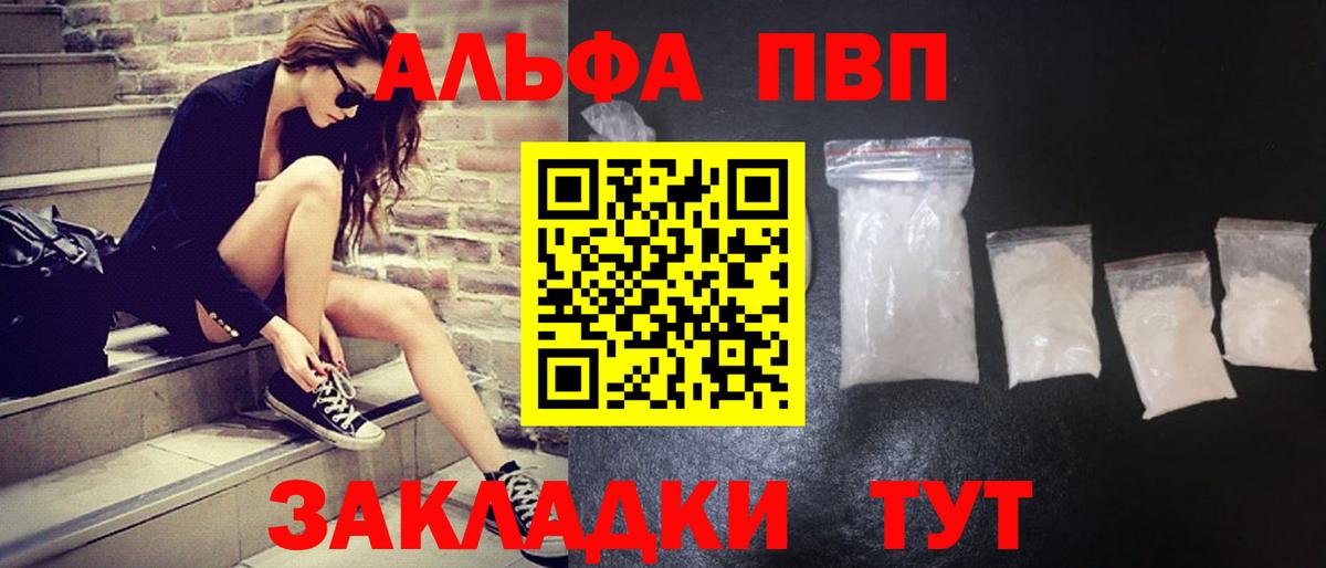Alpha PVP мука  A PVP  A-PVP кристаллы  Тосно  Вход с VPN  A-PVP Crystall 