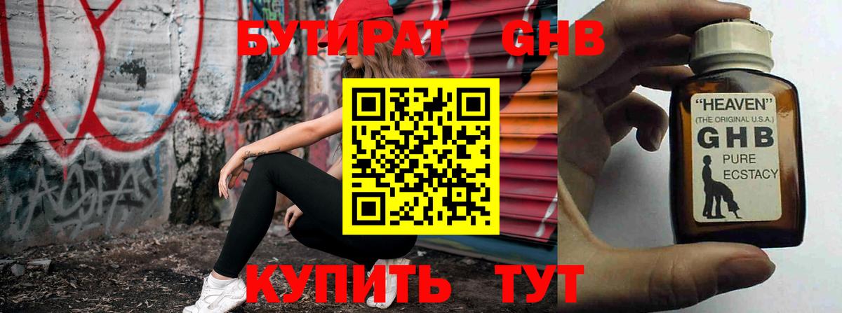 Бутират вода Тосно