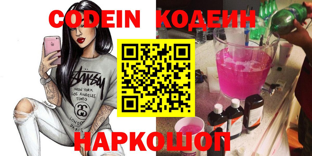 Кодеин напиток Lean (лин) Тосно