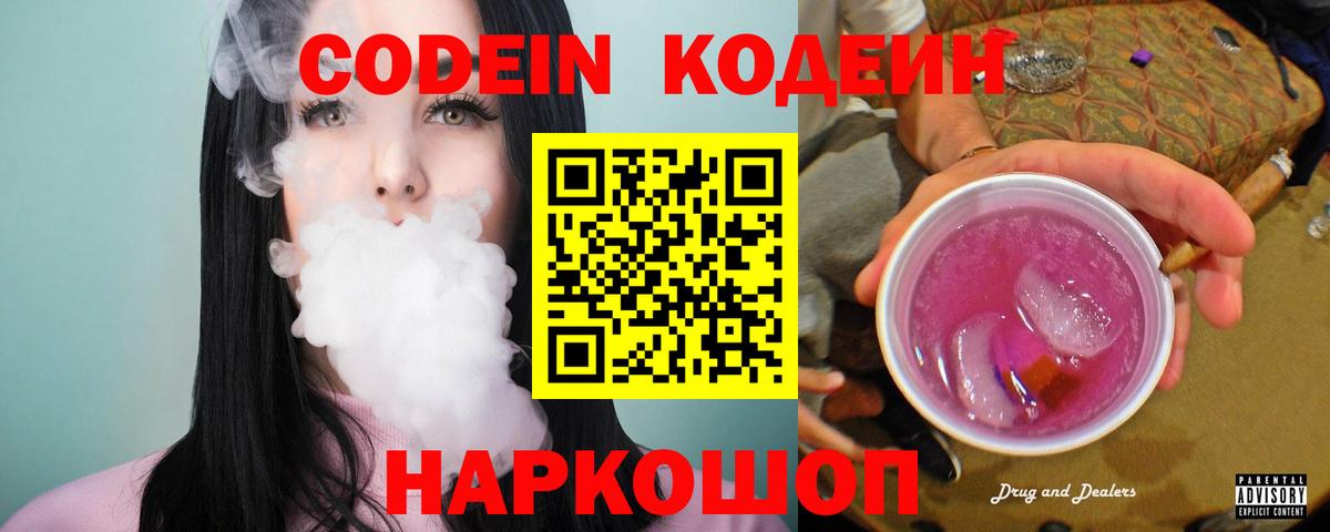 Кодеиновый сироп Lean Purple Drank  Вход с VPN  Кодеиновый сироп Lean напиток Lean (лин)  Тосно 