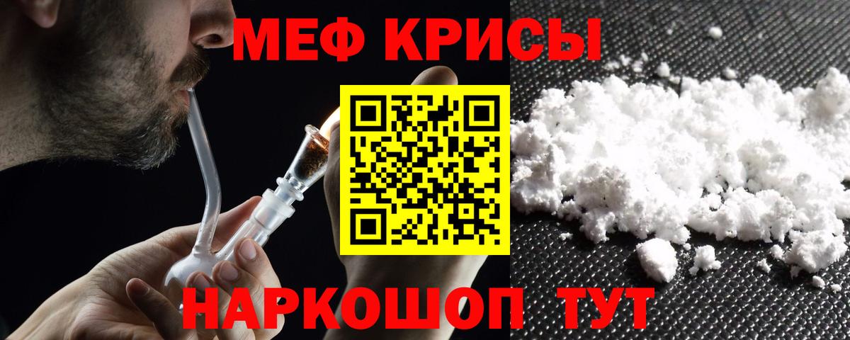 Мефедрон кристаллы Тосно